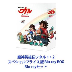 魔神英雄伝ワタル 1・2 スペシャルプライス版 Blu-ray BOX [Blu-rayセット]