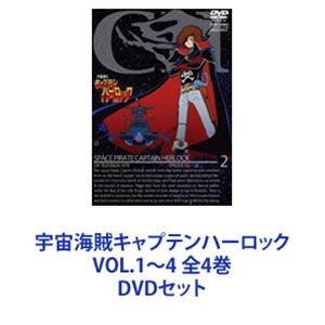 宇宙海賊キャプテンハーロック VOL.1～4 全4巻 [DVDセット]｜ポプカル 店