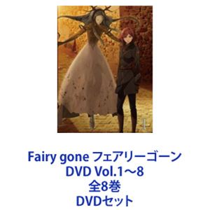 Fairy gone フェアリーゴーン DVD Vol.1～8 全8巻 [DVDセット]｜ポプカル 店