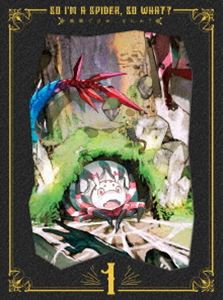 蜘蛛ですが、なにか? DVD BOX 第1巻 [DVD]｜ポプカル 店