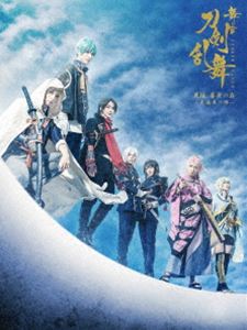 舞台『刀剣乱舞』天伝 蒼空の兵 -大坂冬の陣- [DVD]｜ポプカル 店
