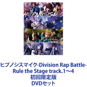ヒプノシスマイク-Division お得 Rap Battle- Rule the Stage DVDセット track.1〜4 初回限定版 今季ブランド