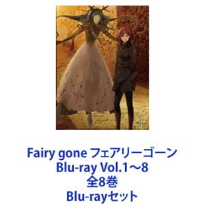 Fairy gone フェアリーゴーン Blu-ray Vol.1〜8 全8巻 [Blu-rayセット]画像