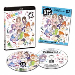 ひもてはうす Vol.2【初回生産限定】 [Blu-ray]画像