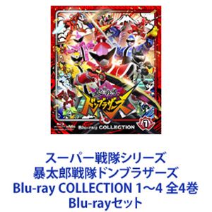 スーパー戦隊シリーズ 暴太郎戦隊ドンブラザーズ Blu-ray COLLECTION 1～4 全4巻 [Blu-rayセット]