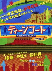 ティーンコート Blu-ray BOX［ディレクターズ・カット版］ [Blu-ray]