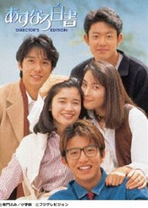 あすなろ白書 Blu-ray BOX [Blu-ray]