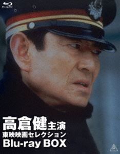高倉健主演 東映映画セレクション Blu-ray BOX（初回生産限定） [Blu-ray] 16,470円