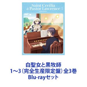 白聖女と黒牧師 1～3（完全生産限定盤）全3巻 [Blu-rayセット]｜ポプカル 店