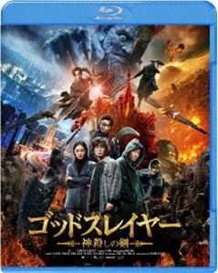 ゴッドスレイヤー 神殺しの剣 割引価格 Blu Ray