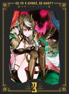 蜘蛛ですが、なにか? DVD BOX 第3巻 [DVD]｜ポプカル 店