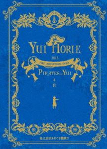 堀江由衣をめぐる冒険IV～パイレーツ・オブ・ユイ 3013～ DVD [DVD]