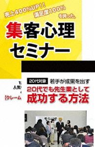 20代から起業を目指す人のための集客心理と起業マーケティングDVDセット [DVD]｜ポプカル 店 19,306円