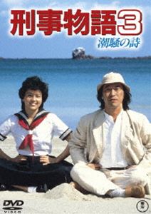 刑事物語 武田鉄矢 DVDセット 刑事物語 DVD-BOX 5枚組 全巻セット 武田鉄矢 - メルカリ