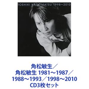 角松敏生 / 角松敏生 1981～1987／1988～1993／1998～2010 [CD3枚セット]｜ポプカル 店