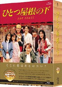 ひとつ屋根の下 コンプリートBlu-ray BOX [Blu-ray]｜ポプカル 店