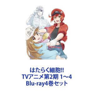はたらく細胞!! TVアニメ第2期 1～4 [Blu-ray4巻セット]｜ポプカル 店