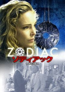 ゾディアック 十二宮の殺人 [DVD]