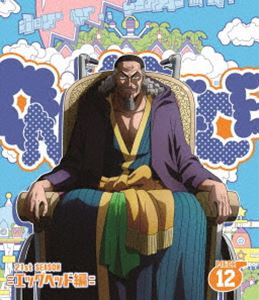 ONE PIECE ワンピース 21STシーズン エッグヘッド編 piece.12 [Blu-ray] 4,610円
