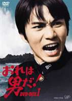おれは男だ! DVD-BOX1（初回限定生産） [DVD]｜ポプカル 店