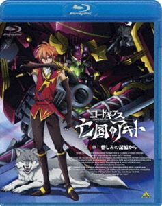 コードギアス 亡国のアキト 第4章 通常版 [Blu-ray]