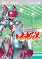 直球表題ロボットアニメ vol.3 [DVD]画像