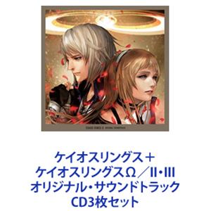 (ゲーム・ミュージック) ケイオスリングス＋ケイオスリングスΩ／II・III オリジナル・サウンドトラック [CD3枚セット]