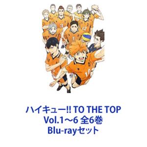 ハイキュー!! TO THE TOP Vol.1～6 全6巻 [Blu-rayセット]
