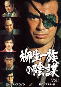 柳生一族の陰謀 コレクターズDVD Vol.1＜HDリマスター版＞ [DVD]｜ポプカル 店