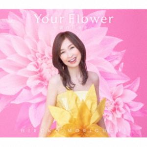 森口博子 / Your Flower ～歌の花束を～（初回限定盤／2CD＋Blu-ray） [CD]