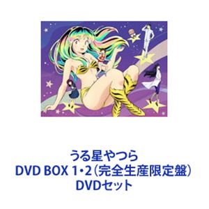 うる星やつら DVD BOX 1・2（完全生産限定盤） [DVDセット]｜ポプカル 店