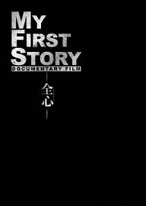 MY FIRST STORY DOCUMENTARY FILM ―全心― [DVD]