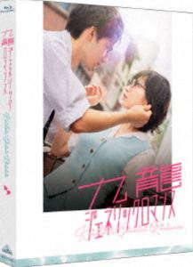映画 九龍ジェネリックロマンス（特装限定版） [Blu-ray]