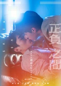 正負之間～Plus ＆ Minus DVD-BOX＜初回限定版＞ [DVD]