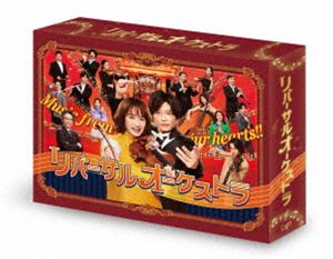 リバーサルオーケストラ Blu-ray BOX [Blu-ray]