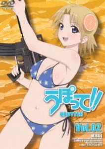 うぽって!! DVD通常版 第2巻（通常版） [DVD]