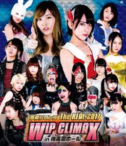 AKB48／豆腐プロレス The REAL 2017 WIP CLIMAX in 8.29 後楽園ホール [Blu-ray]