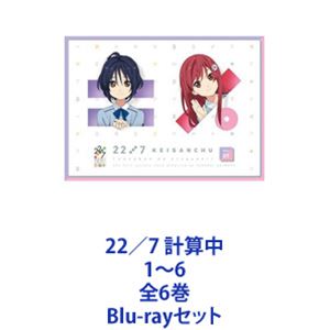 22／7 計算中 1～6 全6巻 [Blu-rayセット]｜ポプカル 店