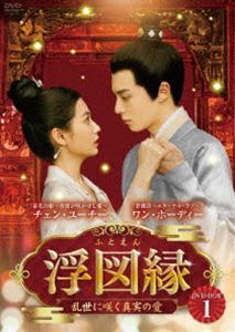 浮図縁～乱世に咲く真実の愛～ DVD-BOX1 [DVD]｜ポプカル 店