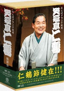 なんばグランド花月 笑福亭仁鶴 独演会 DVD-BOX [DVD]｜ポプカル 店