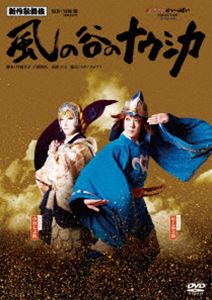 新作歌舞伎『風の谷のナウシカ』 [DVD]