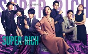 SUPER RICH ディレクターズカット版 Blu-ray BOX [Blu-ray]