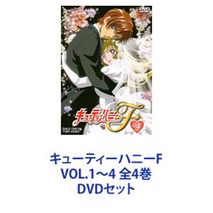 キューティーハニーF VOL.1～4 全4巻 [DVDセット]｜ポプカル 店