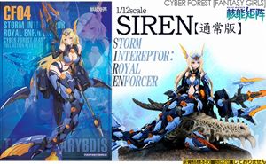 1／12 FANTASY GIRLS 第4弾 SIREN［通常版］