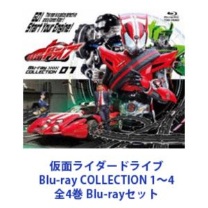 仮面ライダードライブ Blu-ray COLLECTION 1～4 全4巻 [Blu-rayセット]｜ポプカル 店