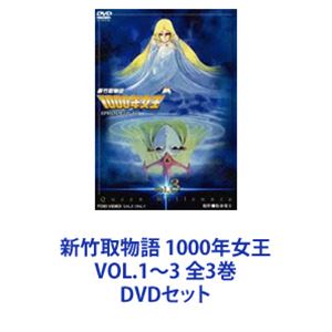 楽天市場】新竹取物語 1000年女王 DVD-BOX 【DVD】 : 浪漫遊 楽天市場店