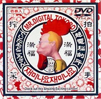 デジタル所さん サンダージョージ [DVD]画像