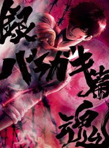 銀魂オンシアター2D バラガキ篇【完全生産限定版】 [Blu-ray]