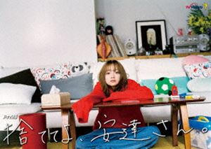 捨ててよ、安達さん。 DVD-BOX [DVD]｜ポプカル 店