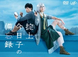 掟上今日子の備忘録 DVD-BOX [DVD]